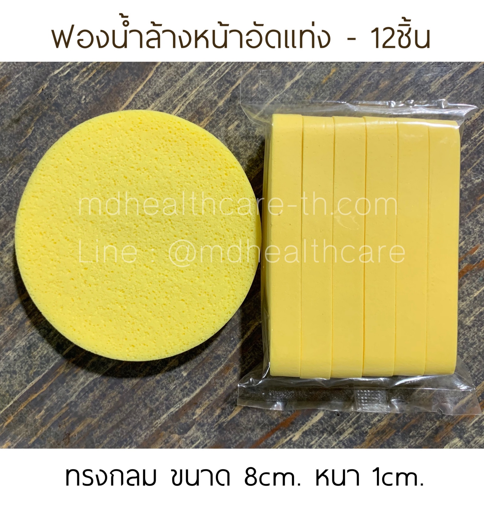 (12ชิ้น/แพ็ค) ฟองน้ำล้างหน้าอัดแท่ง กว้าง8cm*หนาพิเศษ1cm เนื้อนุ่ม เกรดA