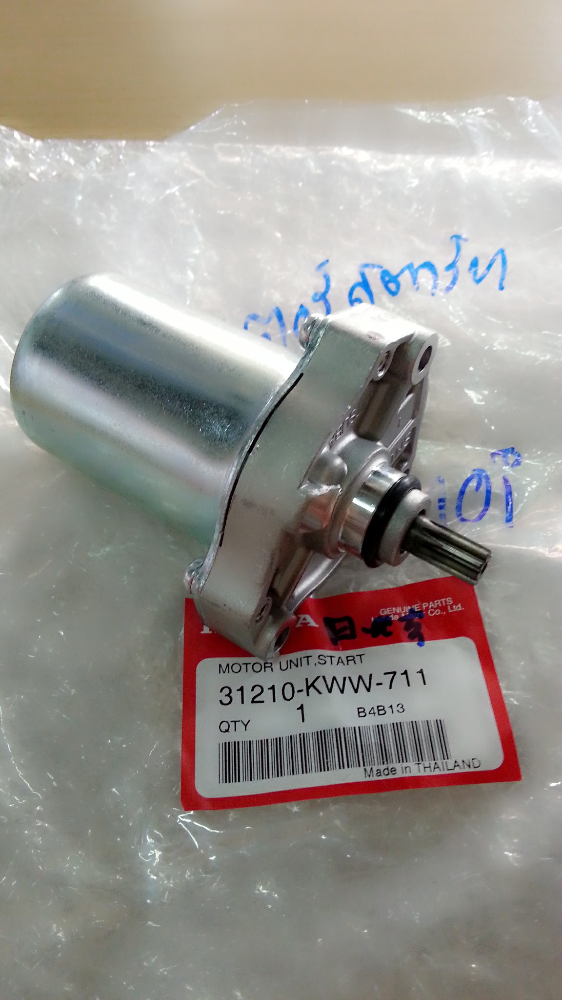 มอเตอร์สตาร์ท Wave110I/D110I ดรีมซุปเปอร์คัพ แท้ศูนย์ฮอนด้า