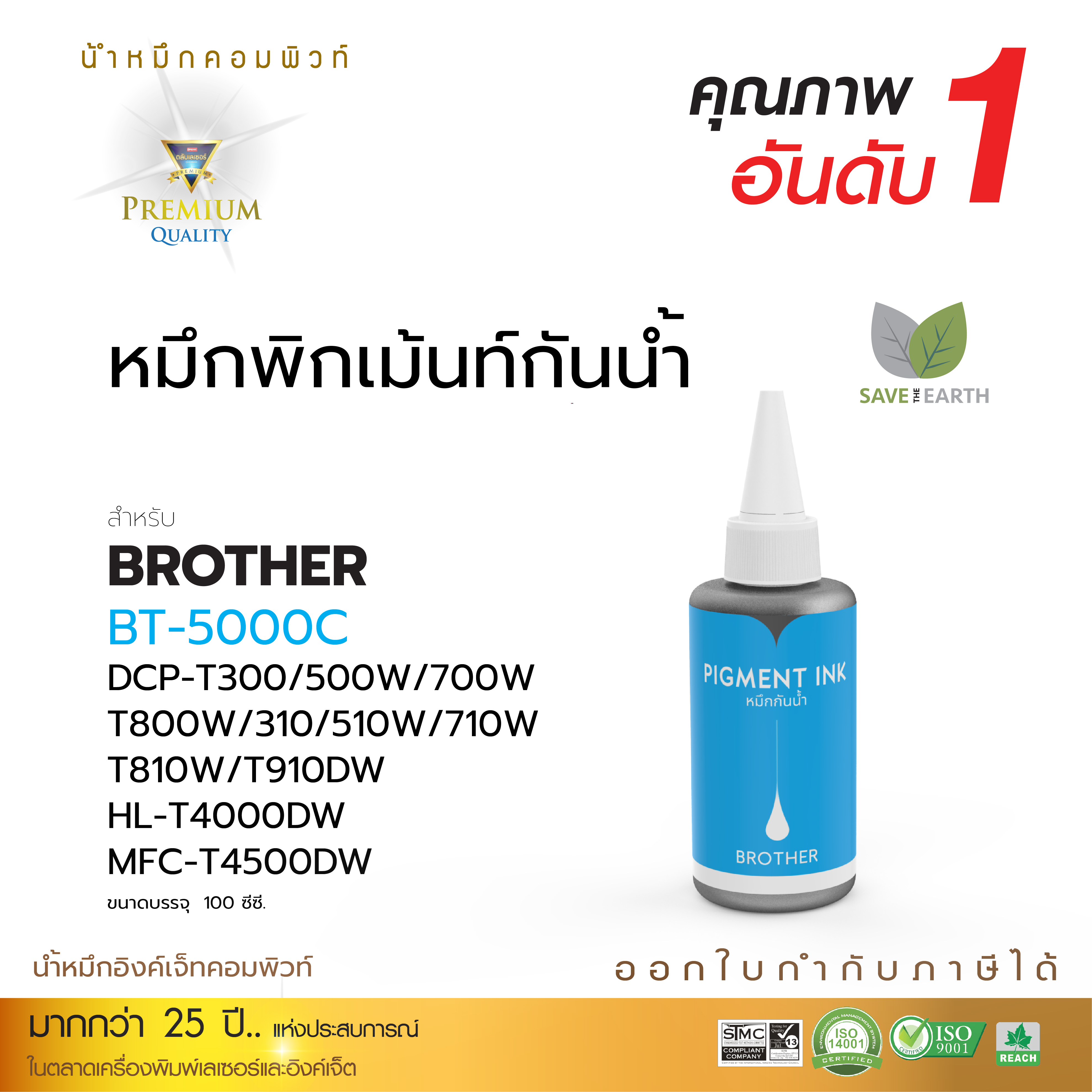 น้ำหมึกกันน้ำ 100% หมึกPigment หมึกอิงค์เจ็ทชนิดเติม ใช้กับเครื่องพิมพ์อิงค์เจ็ท Brother BT-5000 สีน้ำเงิน (คอมพิวท์) 100cc