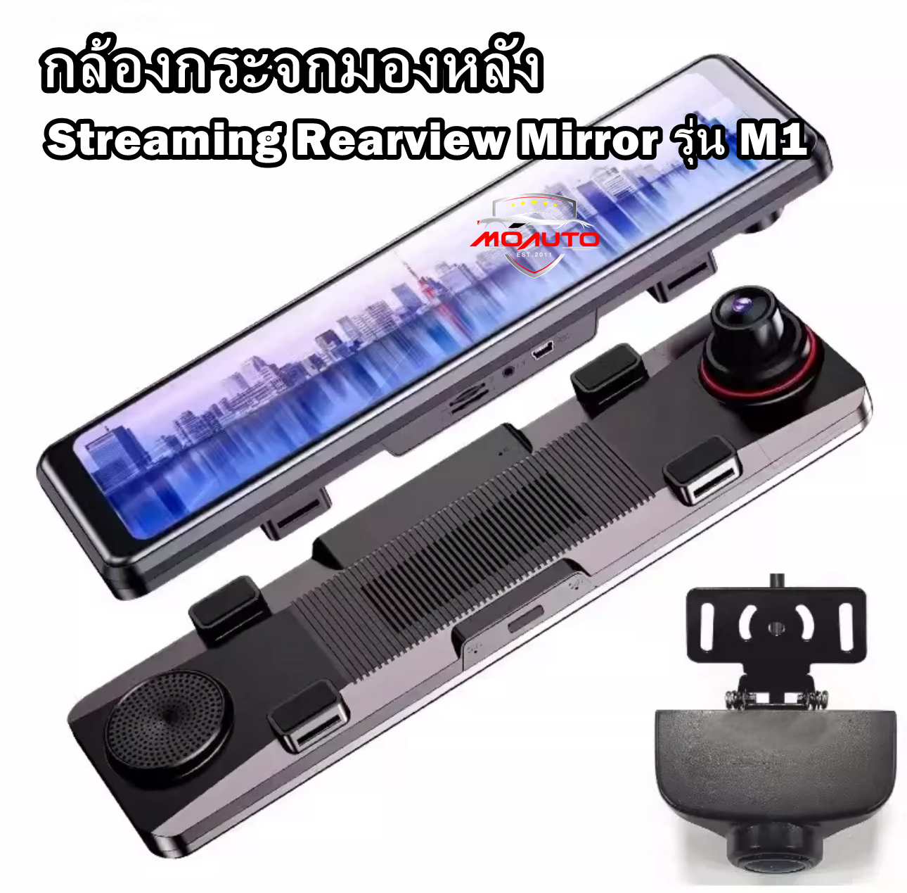 กล้องกระจกมองหลัง Streaming Rearview Mirror รุ่น M1
