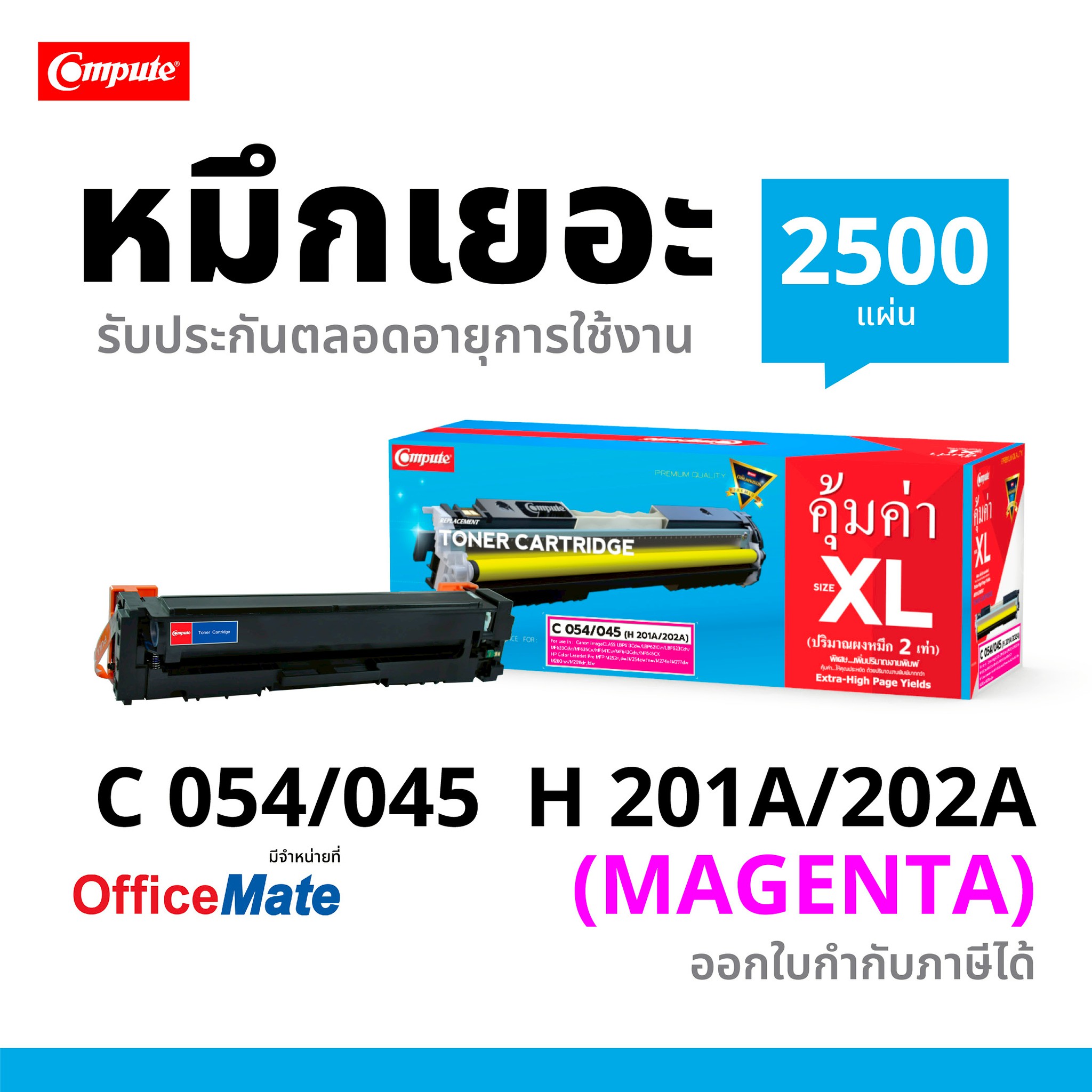 ตลับหมึกเลเซอร์ CANON 054 (Magenta) สำหรับ LBP621,623,641,643,645 Compute (Toner Cartridge)