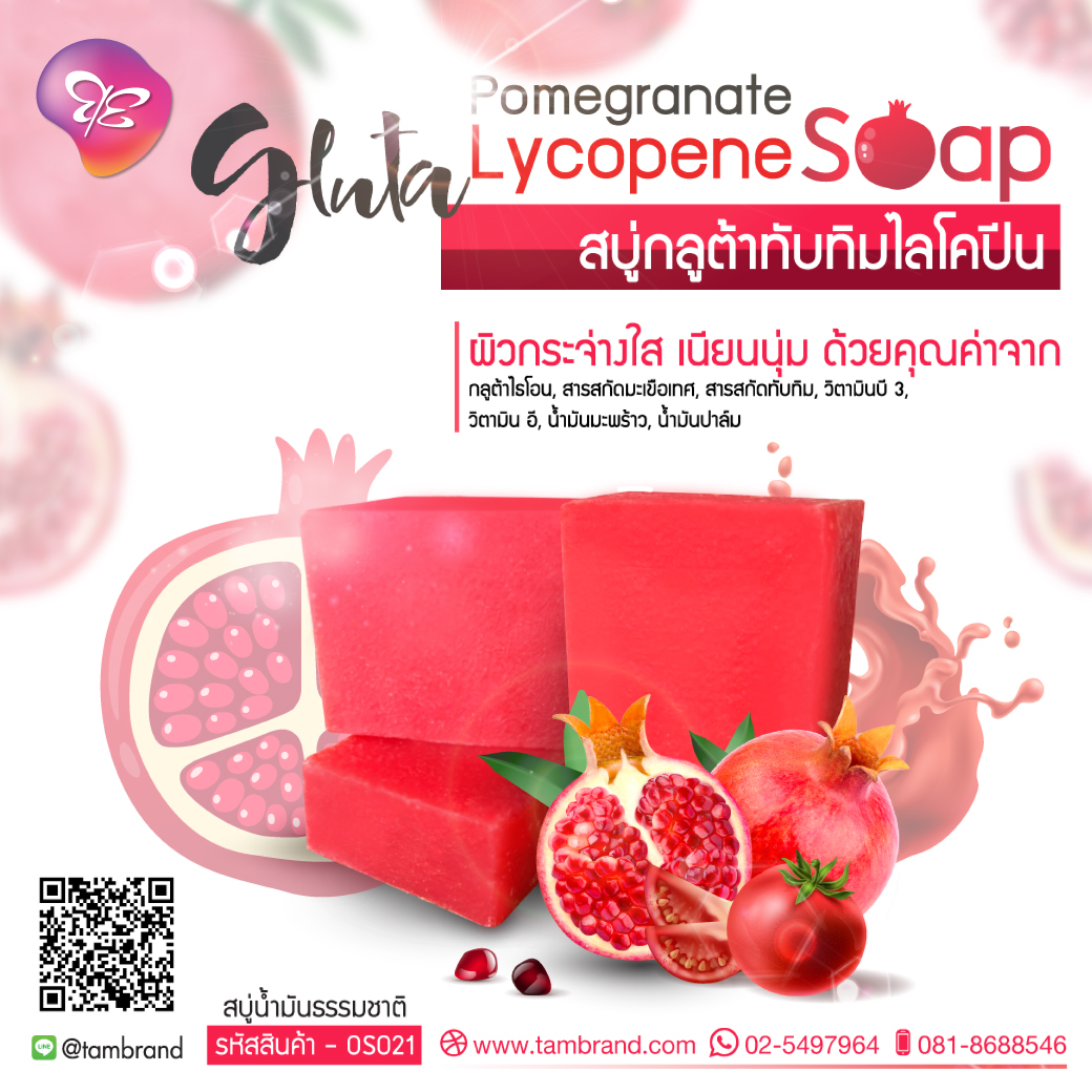 สบู่กลูต้าทับทิมไลโคปีน Gluta Pomegranate Lycopene Soap 100 g