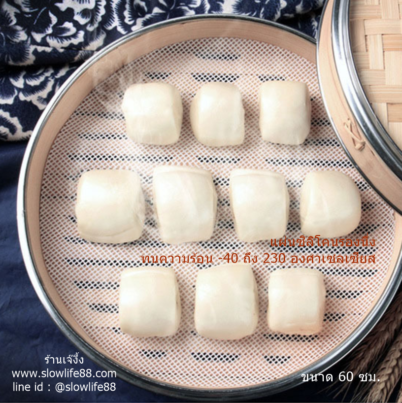 PAO19 ขนาด 60 ซม.แผ่นรองนึ่ง ติ่มซำ ซาลาเปา ข้าวเหนียว
