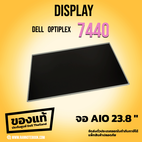 จอ Dell OptiPlex 7440 AIO 23.8 " FHD (3840 x 2160) แท้ ราคา พิเศษ Display Dell 7440 AIO ของใหม่ ตรงรุ่น รับประกันศูนย์ Dell Thailand