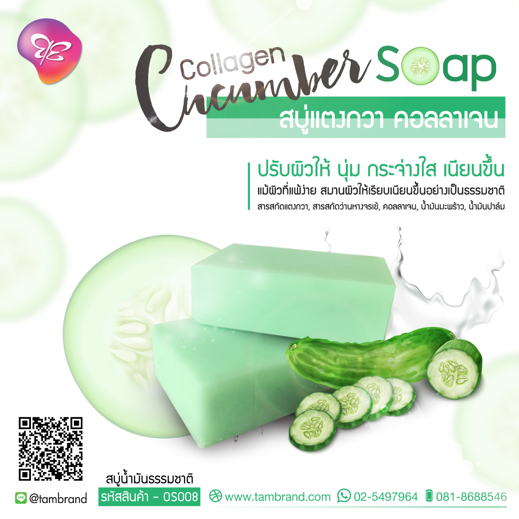 สบู่แตงกวา คอลลาเจน Cucumber Collagen soap 100 g.