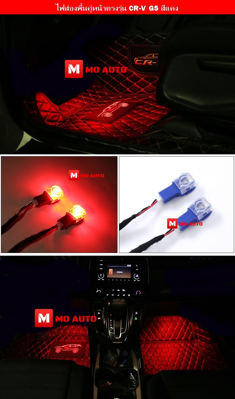 ไฟส่องพื้นคู่หน้าตรงรุ่น CR-V G5