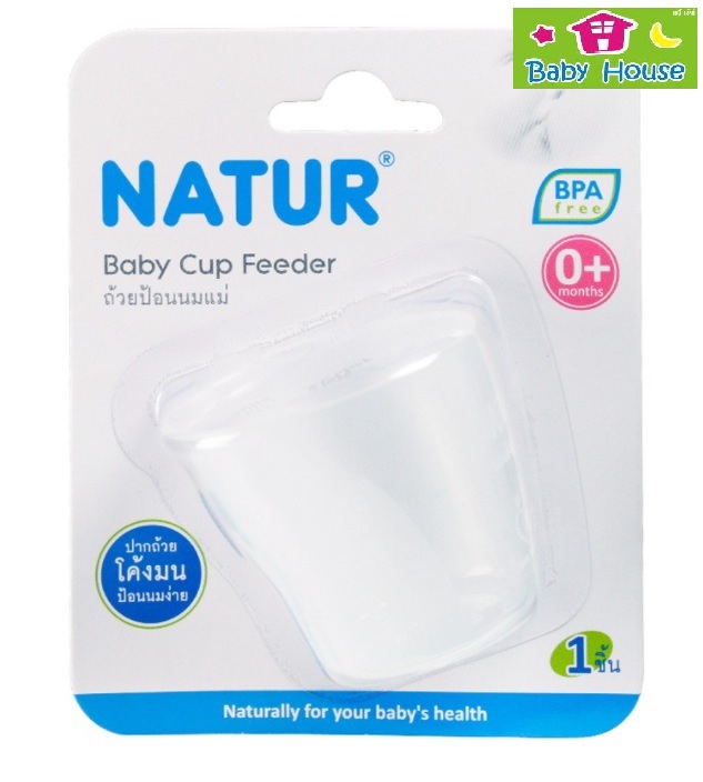 Naturถ้วยป้อนนมทารกแรกเกิด