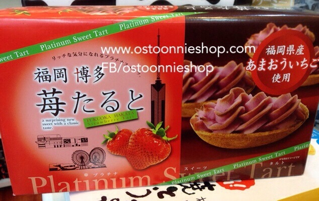 Platinum Sweet Tart : Strawberry Tart สตอเบอรี่ทาร์ตของฝากจากฟุกุโอะกะ