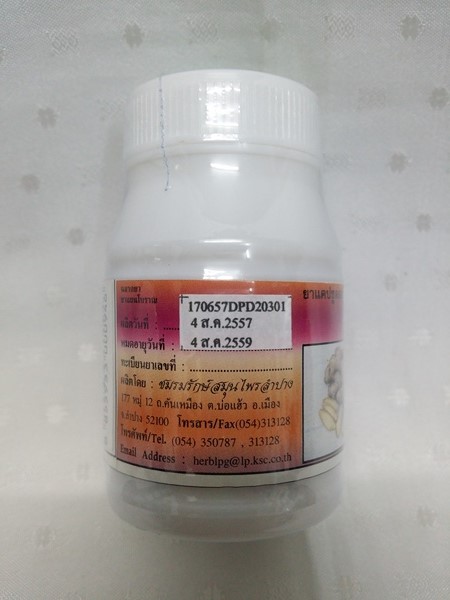 แคปซูลสมุนไพร "ขิง" บรรจุขวด 50 แคปซูล