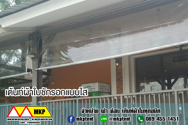 ผ้าใบชักรอก กว้าง 6เมตร สูง 5มตร (ไม่รวมเสาค้ำ) กันสาดผ้าใบ ชักรอกผ้าใบ ผ้าใบม้วนขึ้นลง ผ้าใบม้วนเก็บได้ ผ้าใบตลาดนัด มีทุกสี 6m x 5m