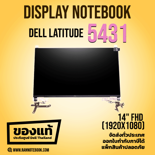 จอโน๊ตบุ๊ค Dell Latitude 5431 0HXCK ของแท้ ประกันศูนย์ Dell Thailand