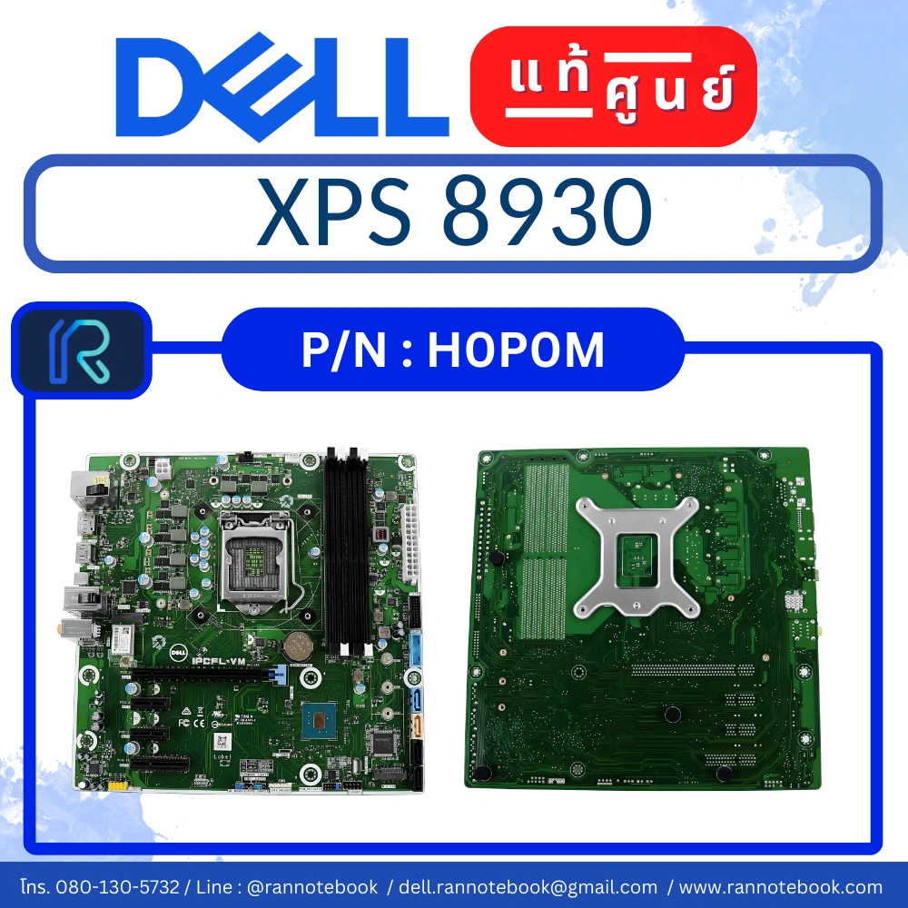 Mainboard Dell XPS 8930 แท้ประกัน Dell Thailand ตรงรุ่น ตรงสเปค
