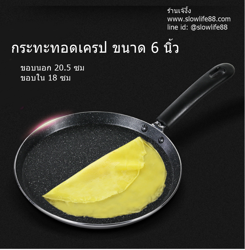 BAK235 กระทะเครป สีดำ ขอบนอก 20 ซม ก้นกระทะ 18 ซม (2 ปอนด์ )