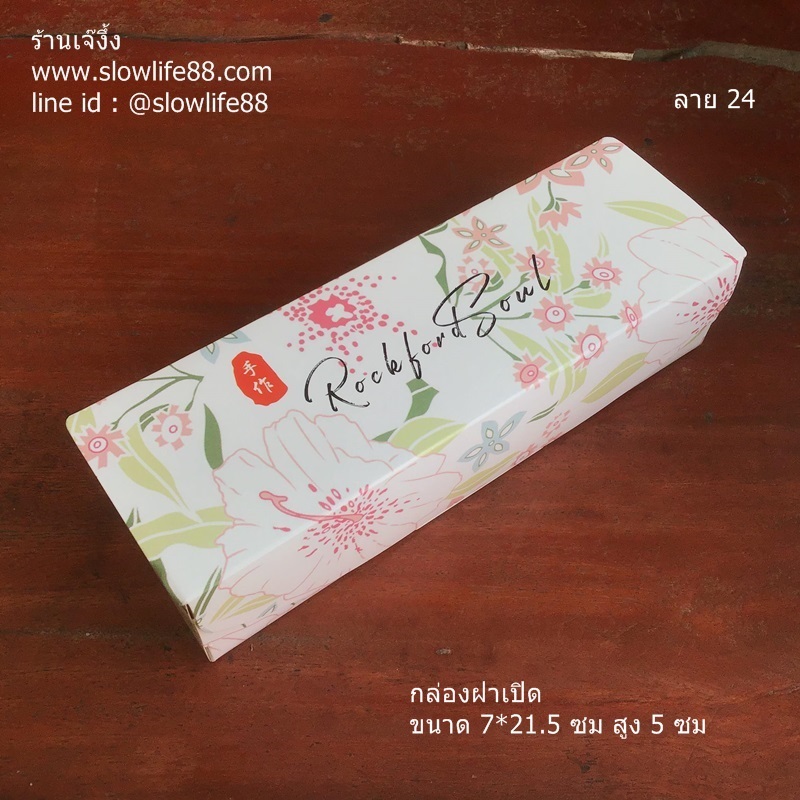 BX024 กล่องกระดาษ ลาย 24 ฝาเปิด แพ็ก 10 ใบ