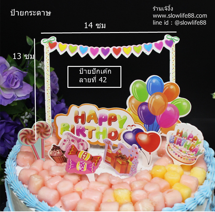 ป้ายปักเค้ก ลาย 42 สำหรับเค้กวันเกิด ทำจากกระดาษ (ราคาต่อชุด)