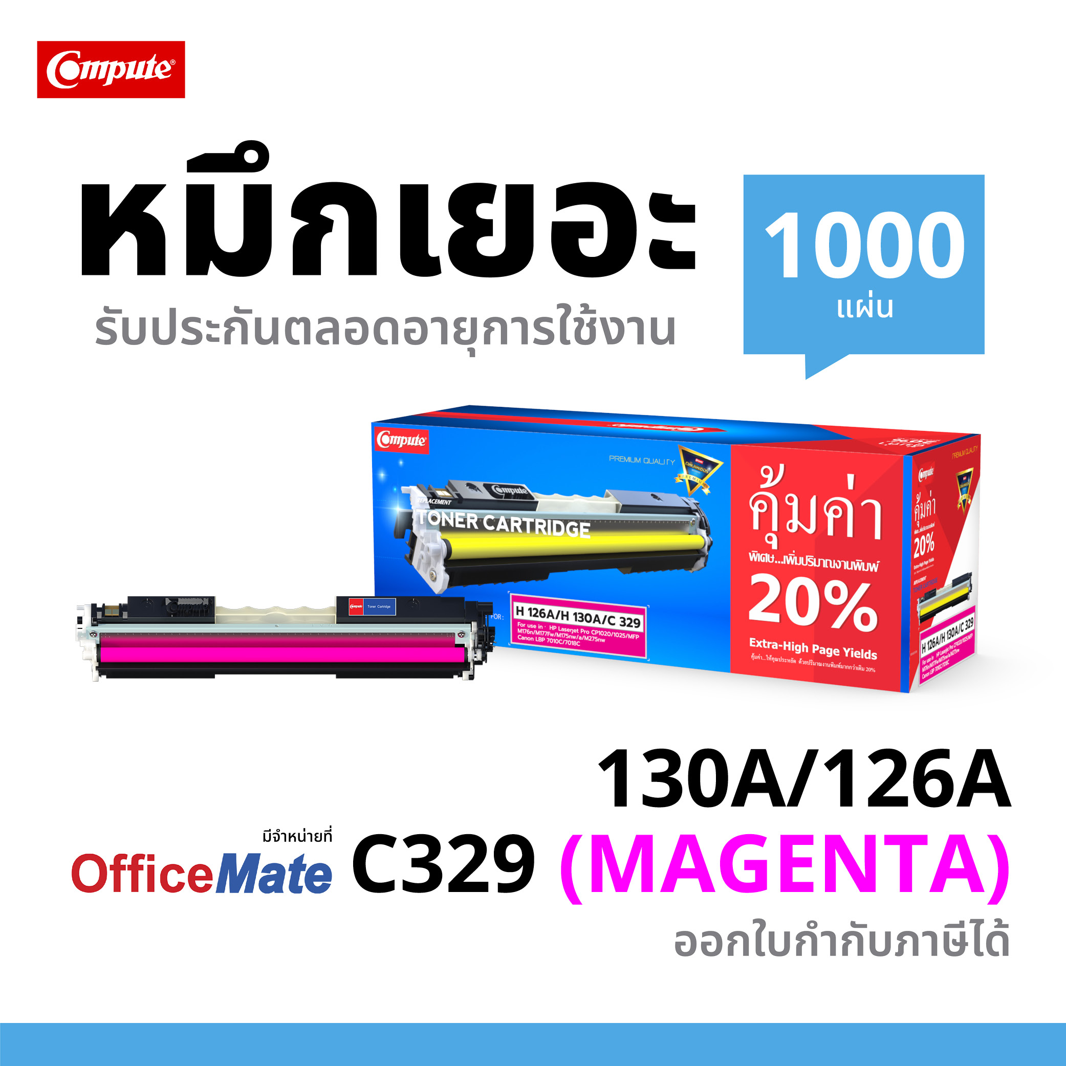ตลับหมึกเลเซอร์ HP 126A / CE313A (Magenta) Compute (Toner Cartridge)