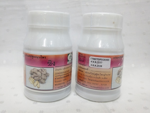 แคปซูลสมุนไพร "ขิง" บรรจุขวด 50 แคปซูล
