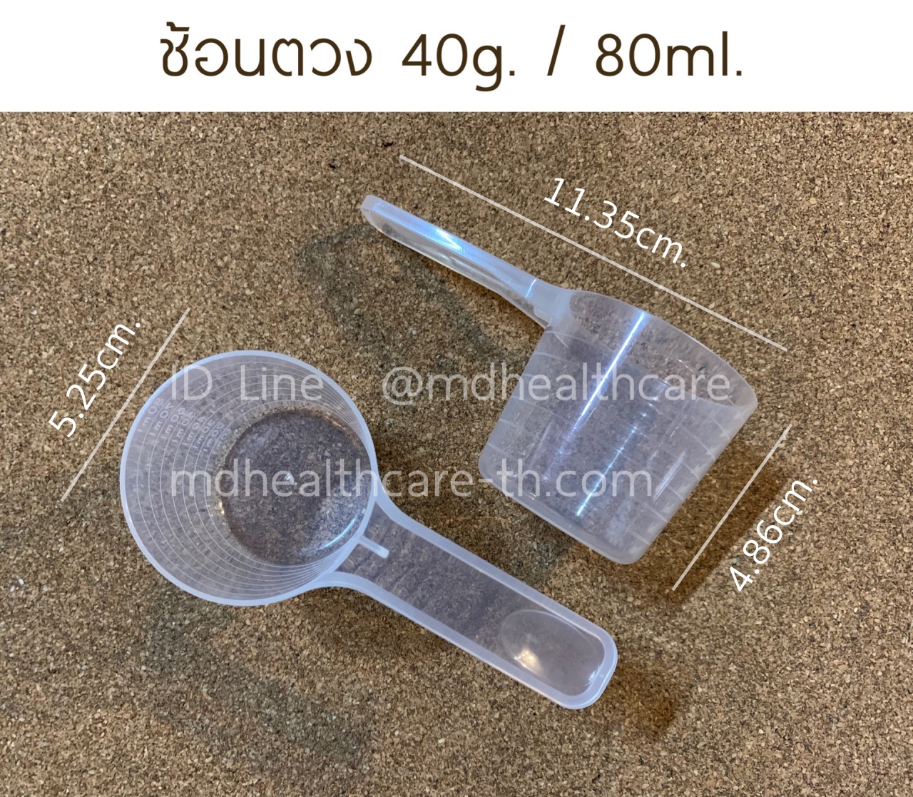 ช้อนตวง40กรัม/80ml.(cc.) ยาว11.35cm (10ชิ้น/ชิ้นละ - บาท)