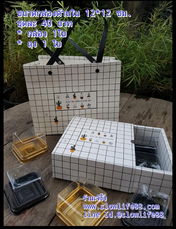 เซตกล่องพร้อมถุง กล่องระดาษพร้อมถุง ขนาด 12 x 12 x 5 มี 2ลาย