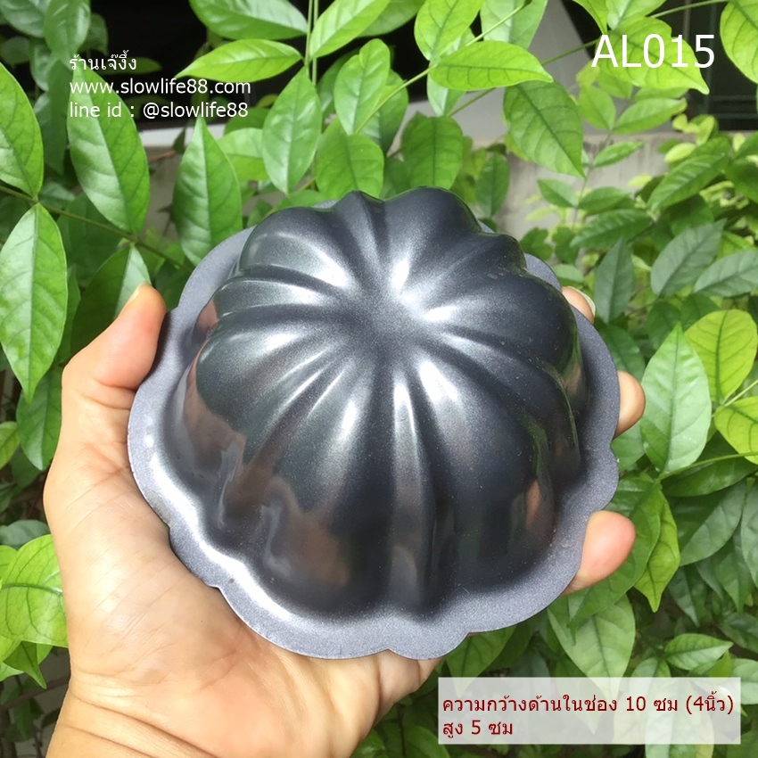 AL015 พิมพ์ 4 นิ้ว non-stick