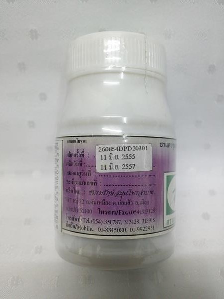 ยาแคปซูลสมุนไพร "เบอร์ 12 (บำรุงสมอง)" บรรจุขวดๆ ละ 50 แคปซูล