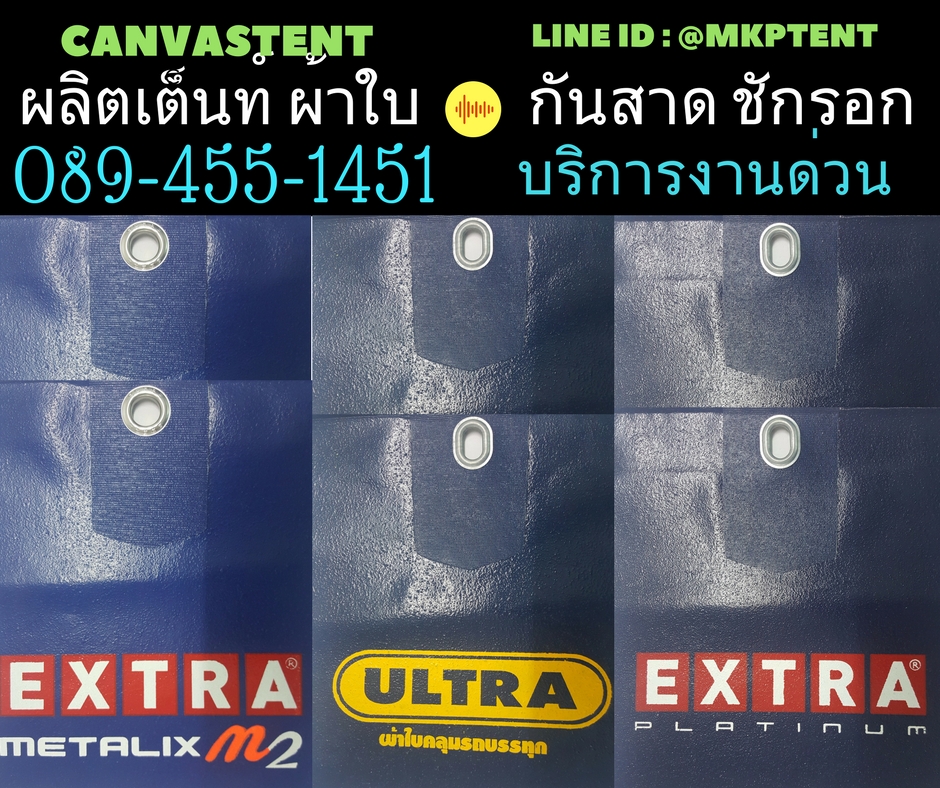 ผ้าใบคลุมรถบรรทุก ขนาด 5m x 6m ผ้าใบคลุมรถสิบล้อ ผ้าใบคลุมรถหกล้อ ผ้าใบรถพ่วง ผ้าใบรถเทเลอร์ ผ้าใบคลุมคอกกระบะ ผ้าใบคูนิล่อน ผ้าใบคลุมรถพ่วง 18 ล้อ