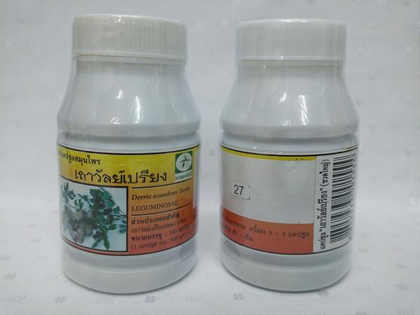 ยาแคปซูลสมุนไพร "เถาวัลย์เปรียง" บรรจุขวดๆ ละ 100 แคปซูล