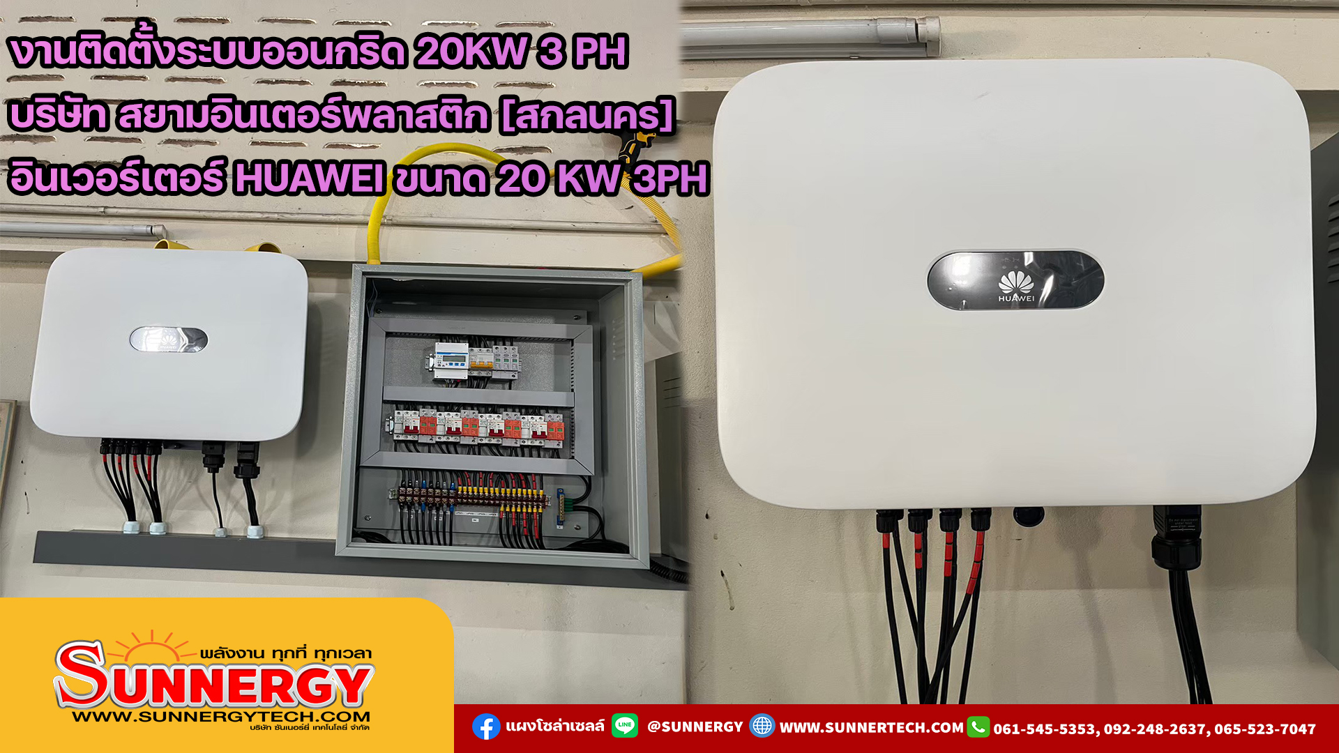 โซล่าเซลล์20kw ราคา
