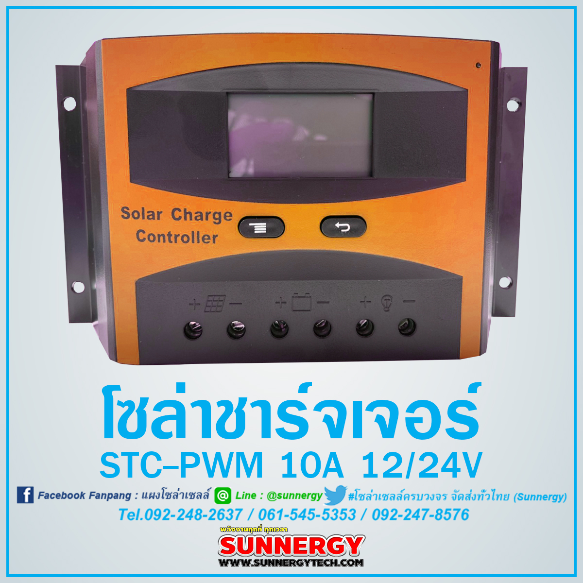 ชาร์จเจอร์ STC-PWM 10A 12/24V
