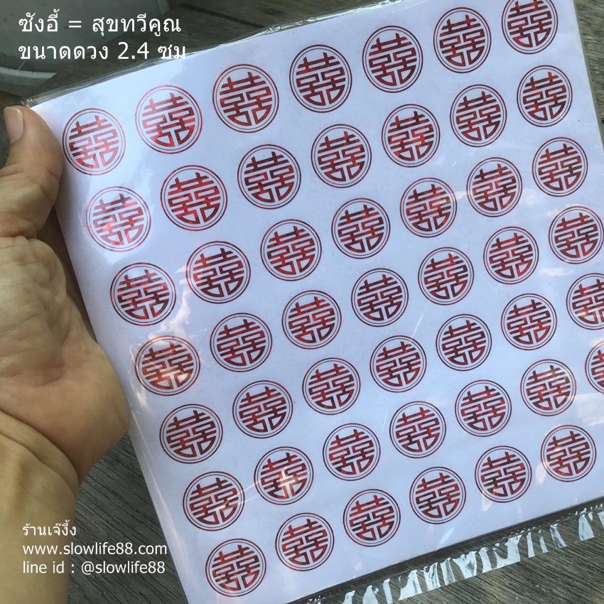 ST009 สติกเกอร์ ซังฮี่ สีแดง ขนาดดวง 2.4 ซม