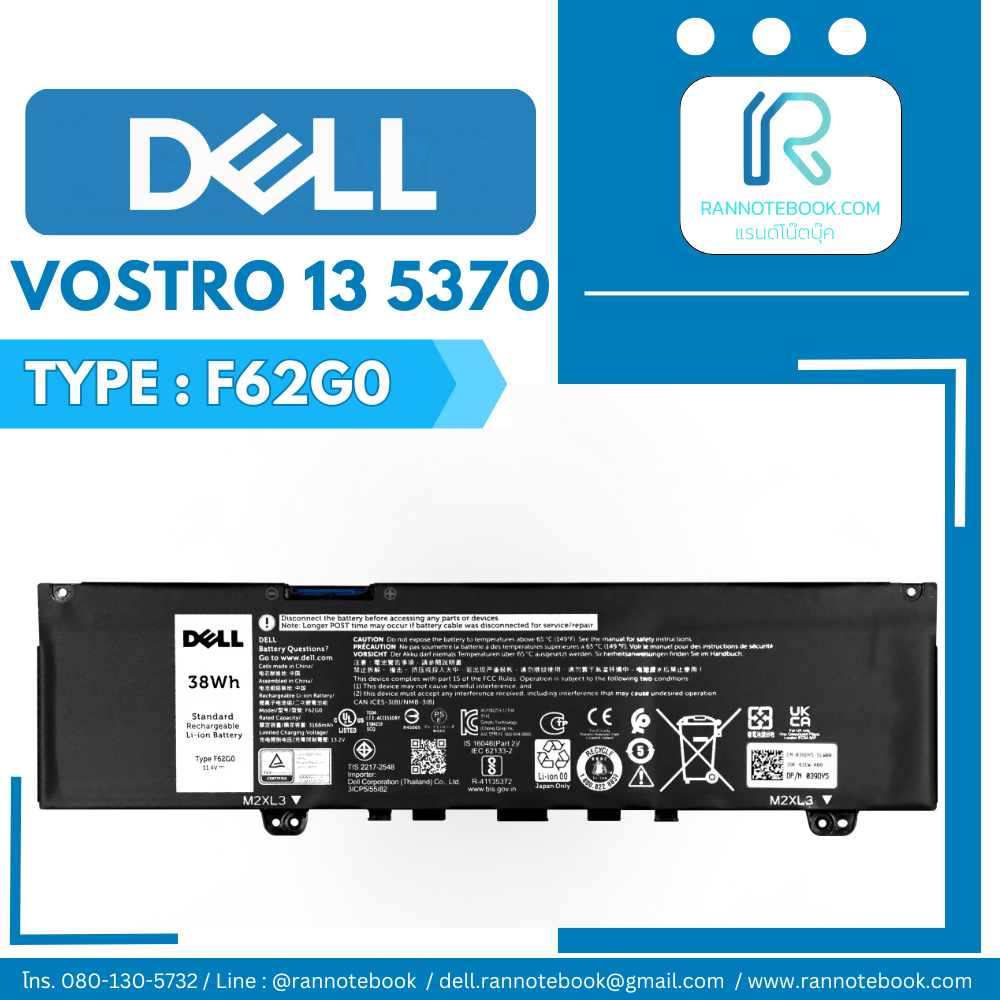 แบตเตอรี่ Dell Vostro 13 5370 38Wh ประกัน Dell Thailand ลดราคา