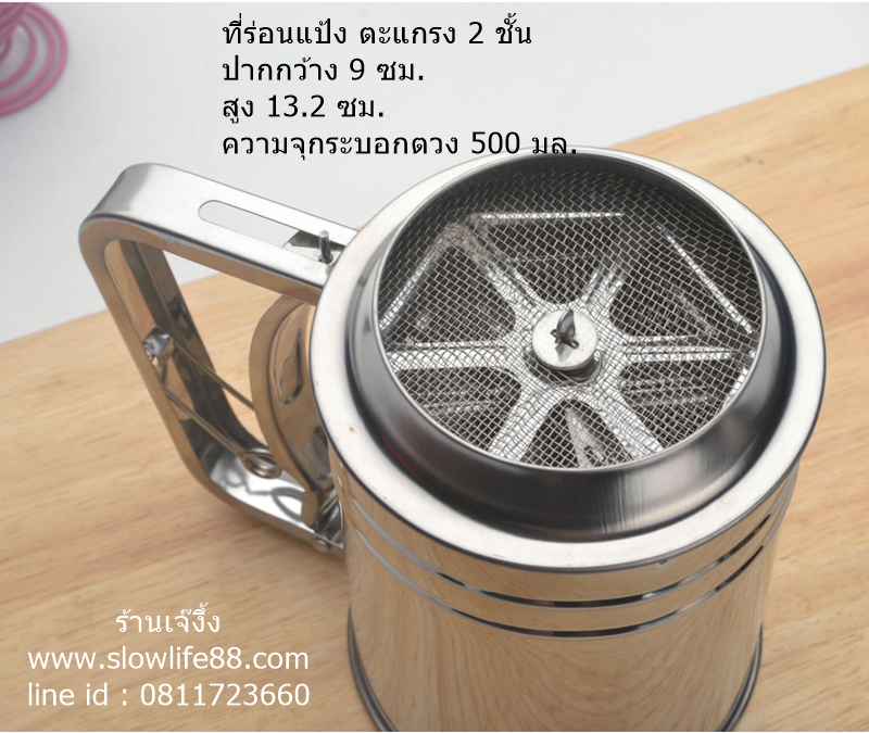 BAK113 ที่ร่อนแป้งสเตนเลส รุ่นมีคะแกรงร่อนแป้ง 2 ชั้น ขนาดกลาง จับกระชับมือ ความจุ 450 มล