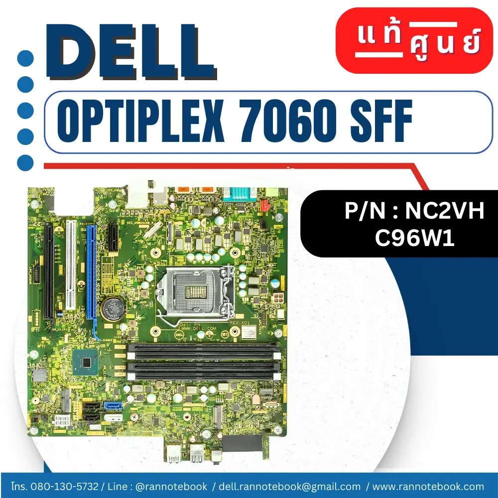 เมนบอร์ด Dell OPTIPLEX 7060 SFF แท้ศูนย์ประกัน Dell Thailand