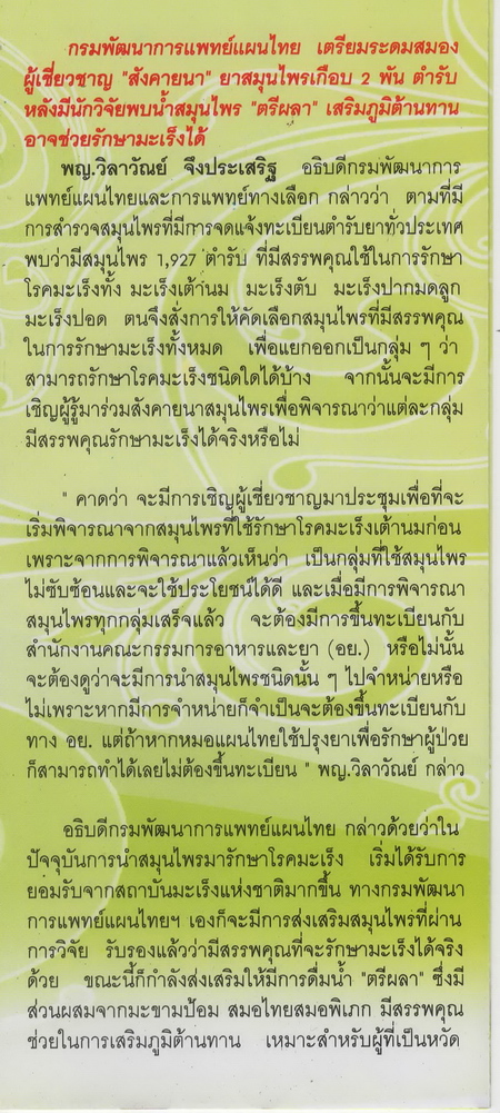 แคปซูลสมุนไพร ตรีผลา (มะขามป้อม สมอไทย สมอพิเภก) บรรจุ 120 แคปซูล