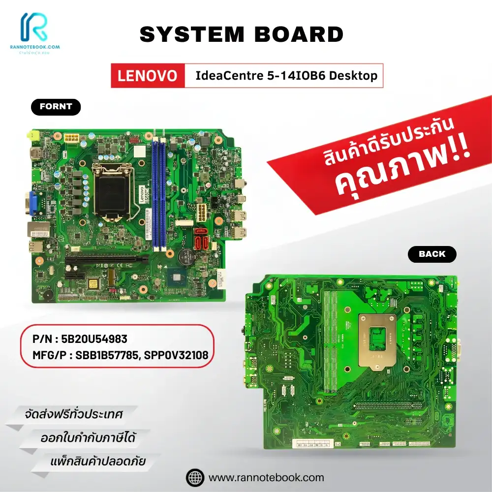 Mainboard Lenovo IdeaCentre 5-14IOB6 คุณภาพดี ประกัน ส่งฟรี