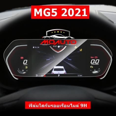 ฟิล์มกระจกใสกันรอยหน้าจอเรือนไมล์ 9H MG5 2021