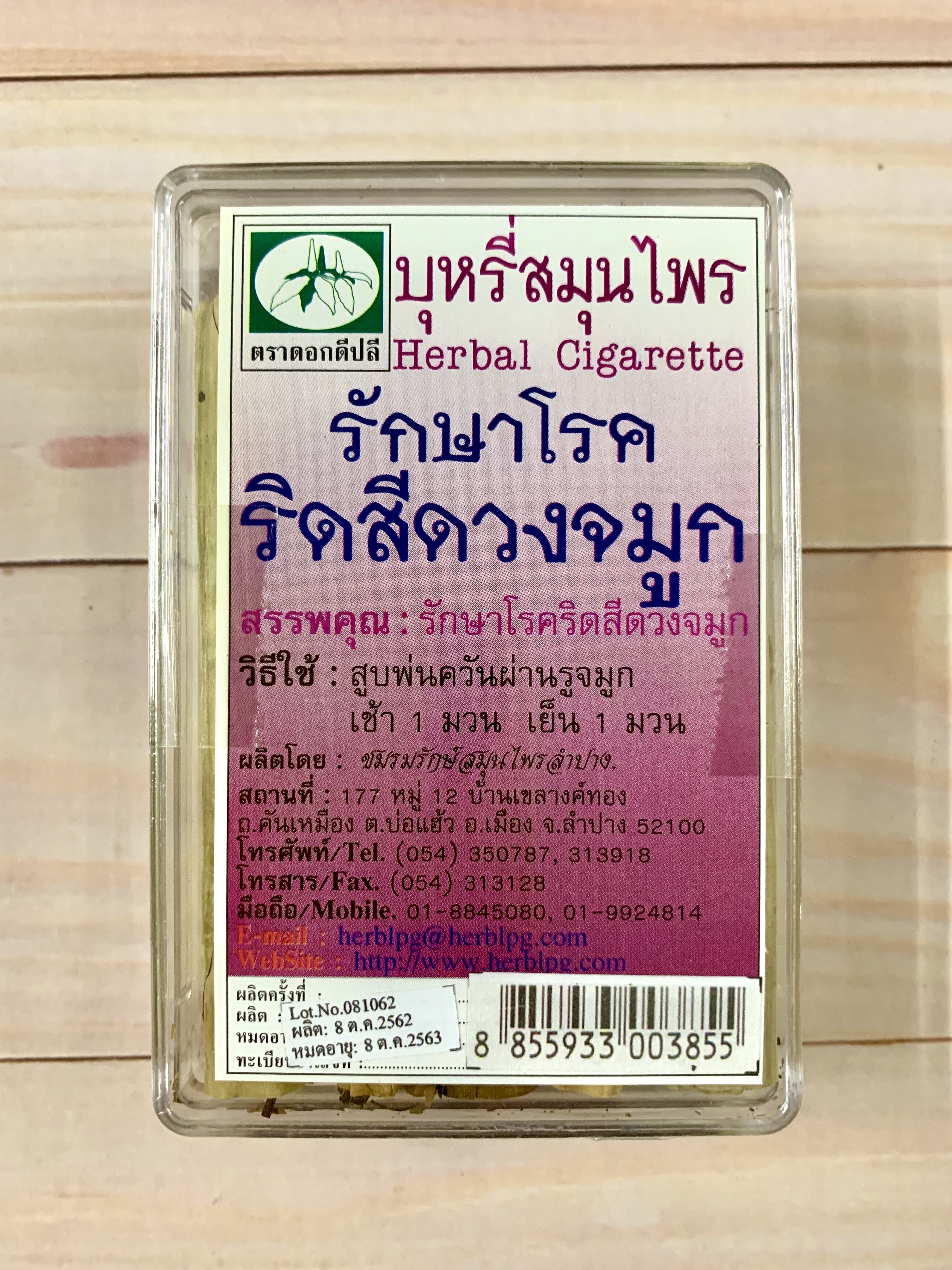 บุหรี่สมุนไพร "รักษาโรคริดสีดวงจมูก (ไซนัส)" บรรจุกล่องๆ ละ 10 มวน