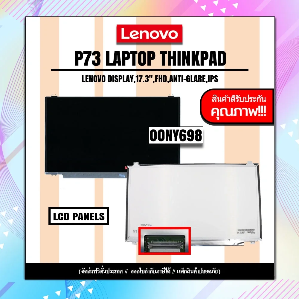 จอโน๊ตบุ๊ค Lenovo DISPLAY LGD 17.3" FHD รับประกันสินค้า
