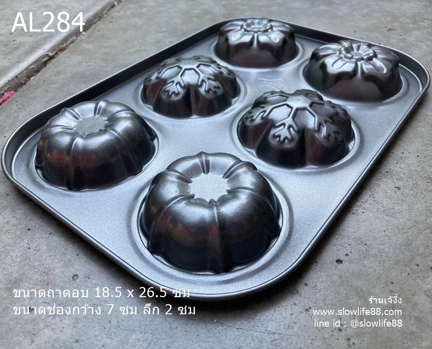 AL284 ถาดอบ 6 หลุม ขนาดช่อง กว้าง 7 ซม