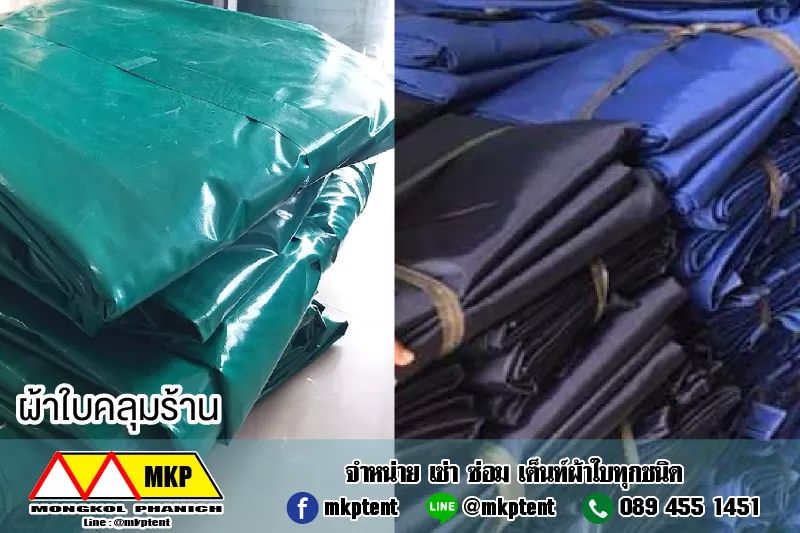 ผ้าใบกันฝน ขนาดกว้าง 10m x ยาว 4m ผ้าใบคลุมสินค้า ผ้าใบกันน้ำ ผ้าใบกันแดด ผ้าใบคูนิล่อน ผ้าใบโรงงาน ผ้าใบอุตสาหกรรม ผ้าใบคลุมเครื่องจักร ผ้าใบเต็นท์ ผ้าใบคลุมสระน้ำ ผ้าใบคลุมกองดิน ผ้าใบนิคมอุตสาหกรรม ผ้าใบรถระบะ ผ้าใบคลุมรถสิบล้อ ผ้าใบกูบรถไฟ ผ้าใบรถบรรท