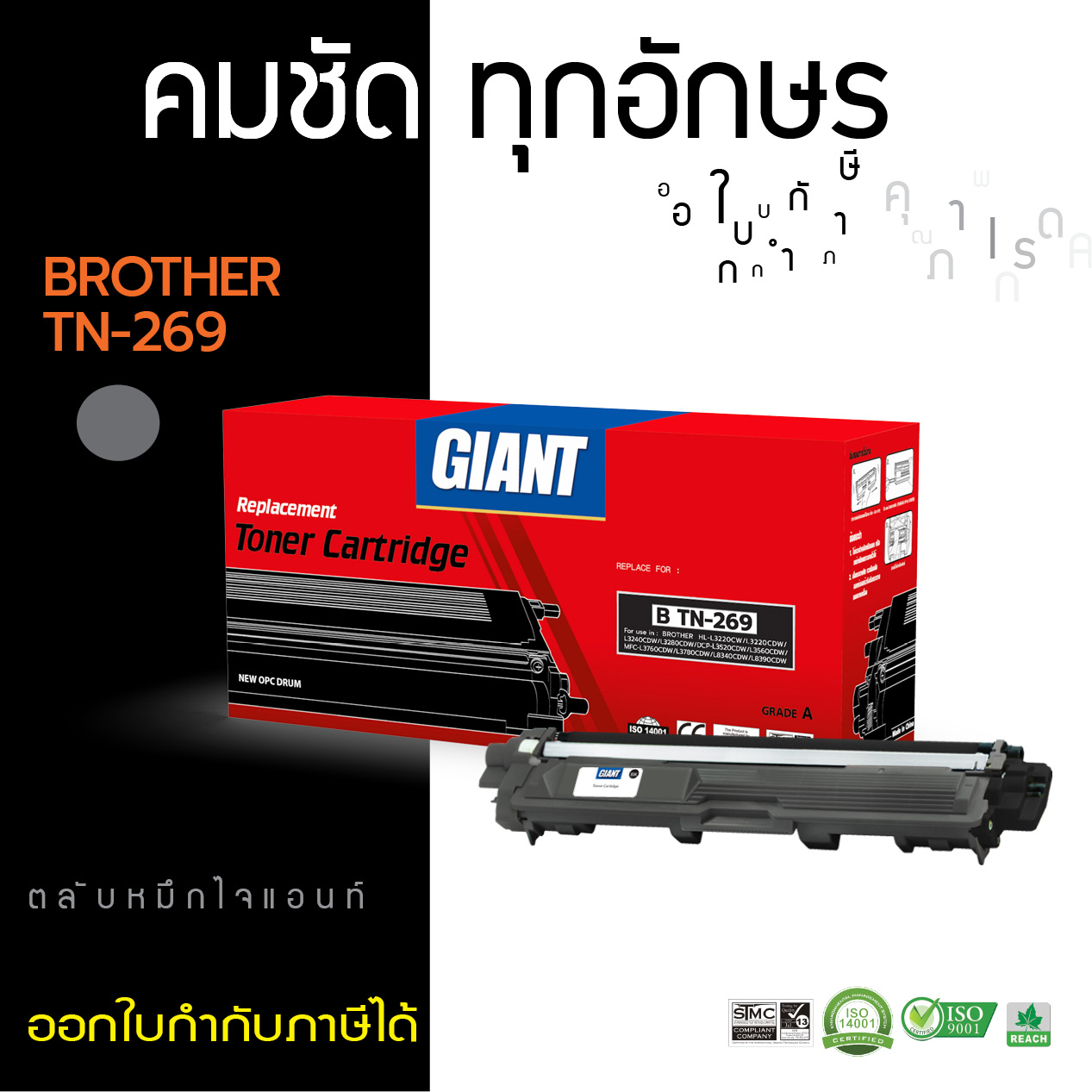 GIANT ตลับหมึกเลเซอร์สี รุ่น Brother TN269 / TN-269 BK,C,M,Y เครื่อง HL-L3280CDW / DCP-L3560CDW / HL-L3220CW