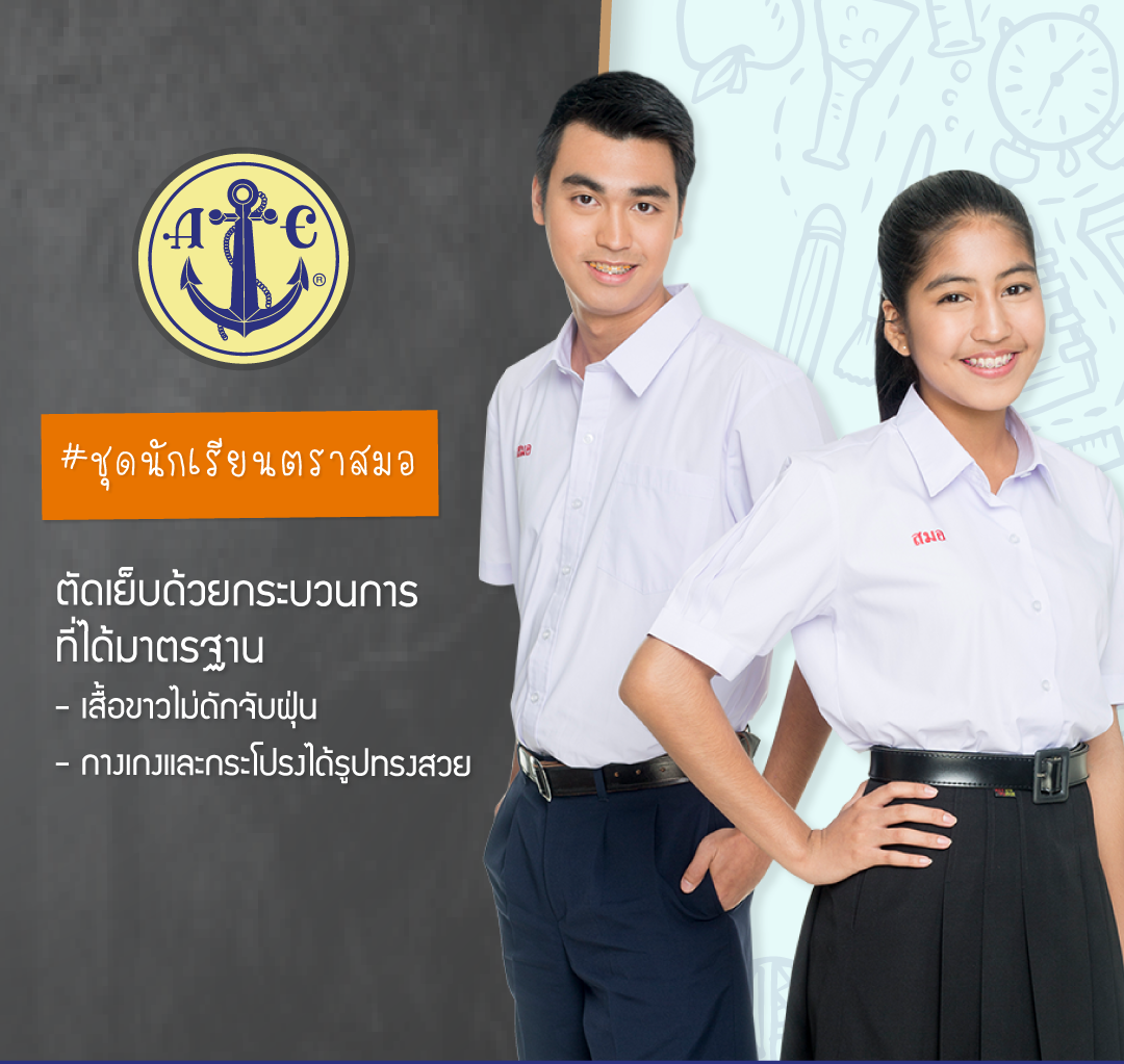 เสื้อนักเรียนตราสมอ เชิ๊ตหญิง ม.ปลาย แขนจีบ