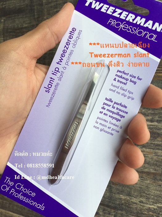 แหนบTweezerman Slant Tweezer size 8cm. แหนบปลายเฉียง ถอนขน ดึงสิว อย่างดี ของแท้ค่ะ