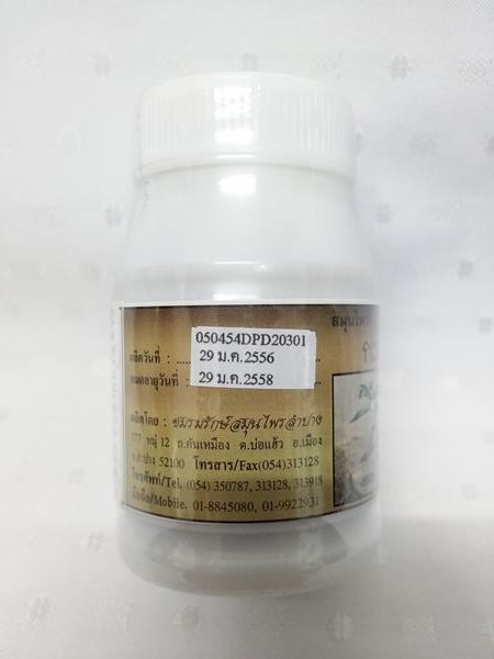 แคปซูลสมุนไพร กะเม็งตัวเมีย บรรจุ 50 แคปซูล