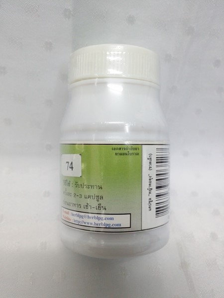 ยาแคปซูลสมุนไพร "หญ้าคอตุง" บรรจุขวดๆ ละ 50 แคปซูล