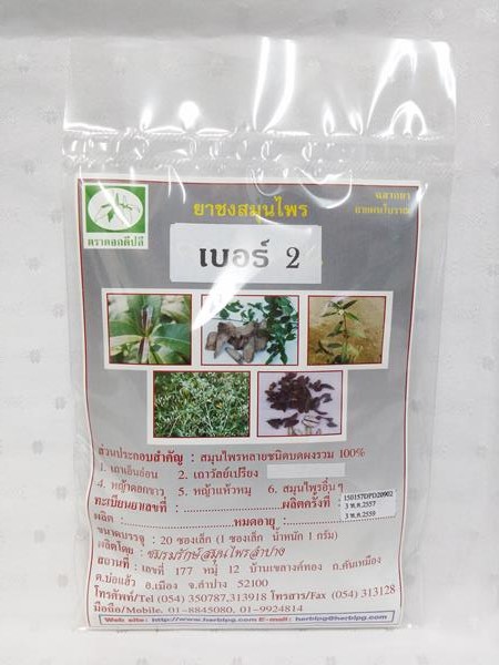 ยาชงสมุนไพร "เบอร์ 2 (คลายเส้น)" บรรจุซองๆ ละ 20 ซองเล็ก