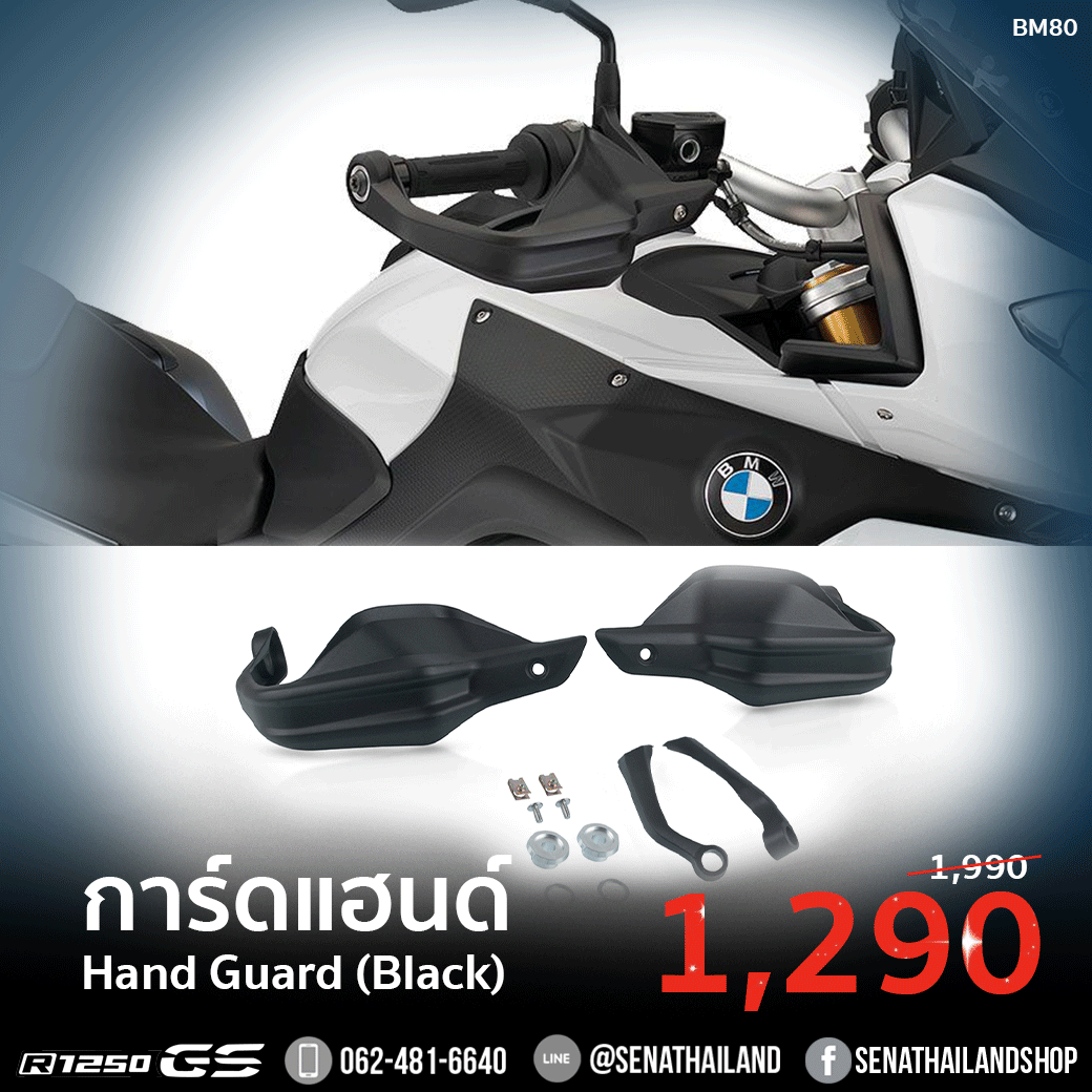 การ์ดแฮนด์ Hand Guard (สีดำ) สำหรับ R1250GS / Hand Guard For BMW R1200, R1250GS (ฺBM80)