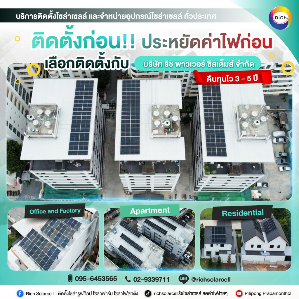 ชุดโซล่าเซลล์ออนกริดพร้อมติดตั้งขนาด 10kW 1 Phase (รวมค่าติดตั้ง)