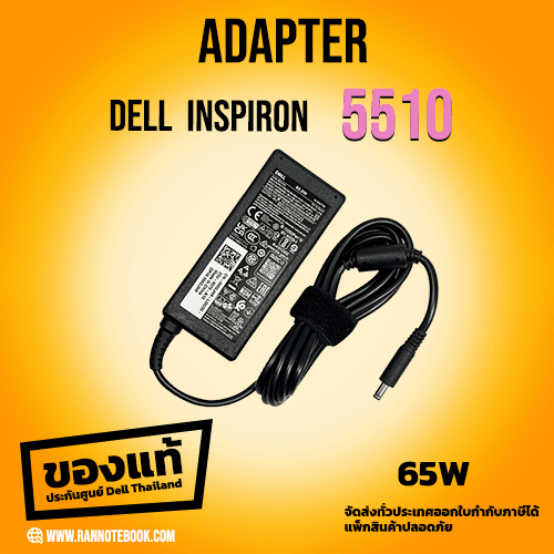 Adapter Dell inspiron 5510 แท้ศูนย์ 65W ลดราคาพิเศษ