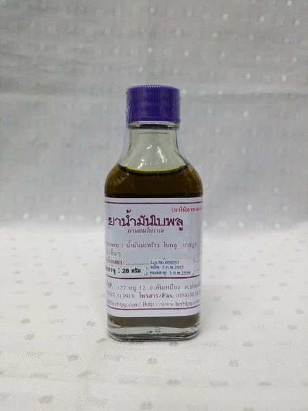 ยาน้ำมันสมุนไพร "ใบพลู" บรรจุขวดๆ ละ 30 ซีซี.